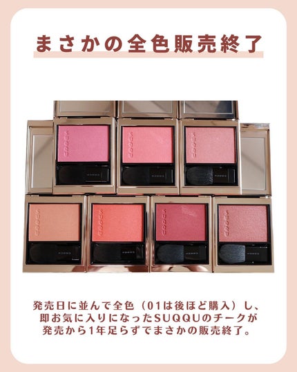 メルティング パウダー ブラッシュ/SUQQU/パウダーチークを使ったクチコミ(2枚目)