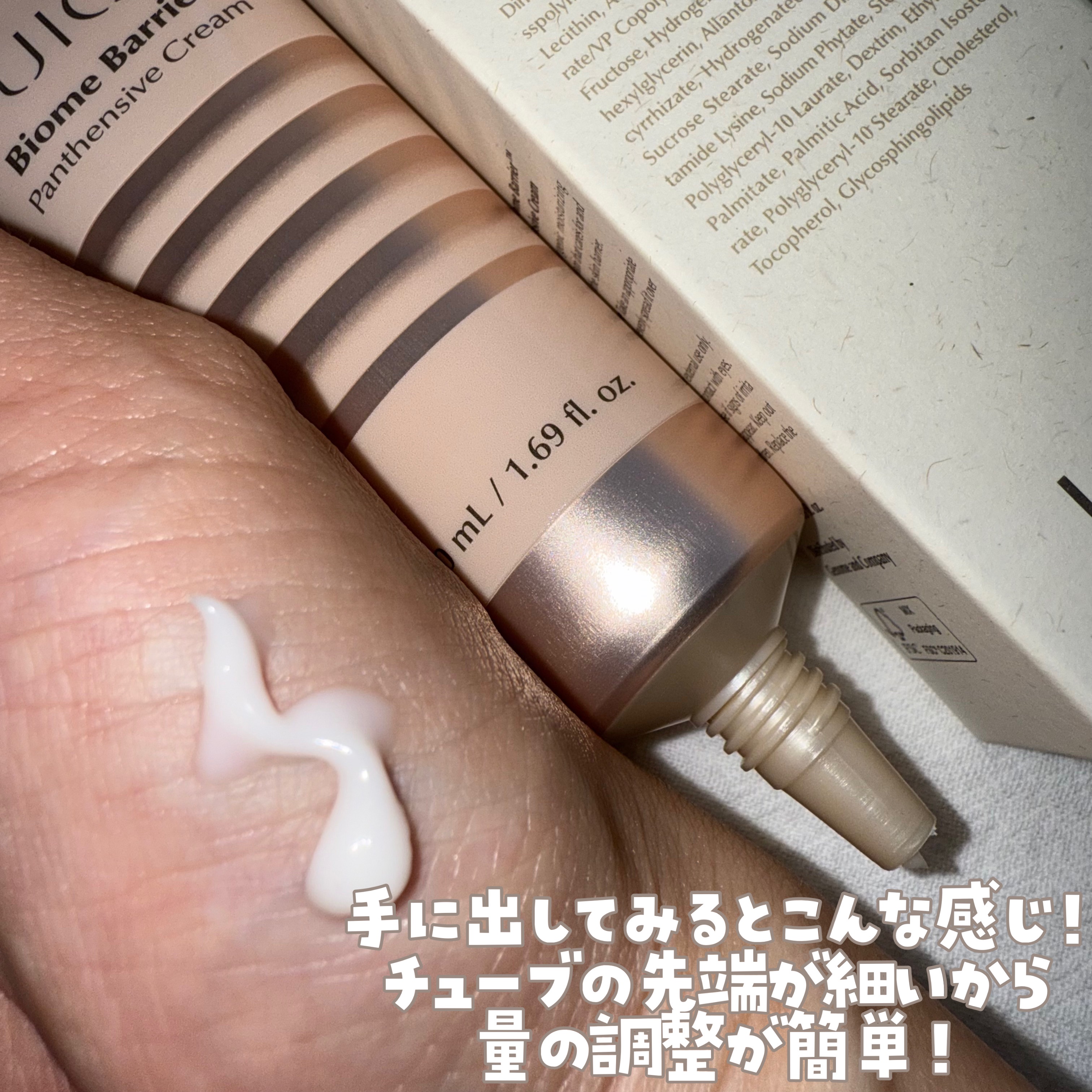 バイオームバリアパンテンシブクリーム/UIQ/フェイスクリームを使ったクチコミ（3枚目）