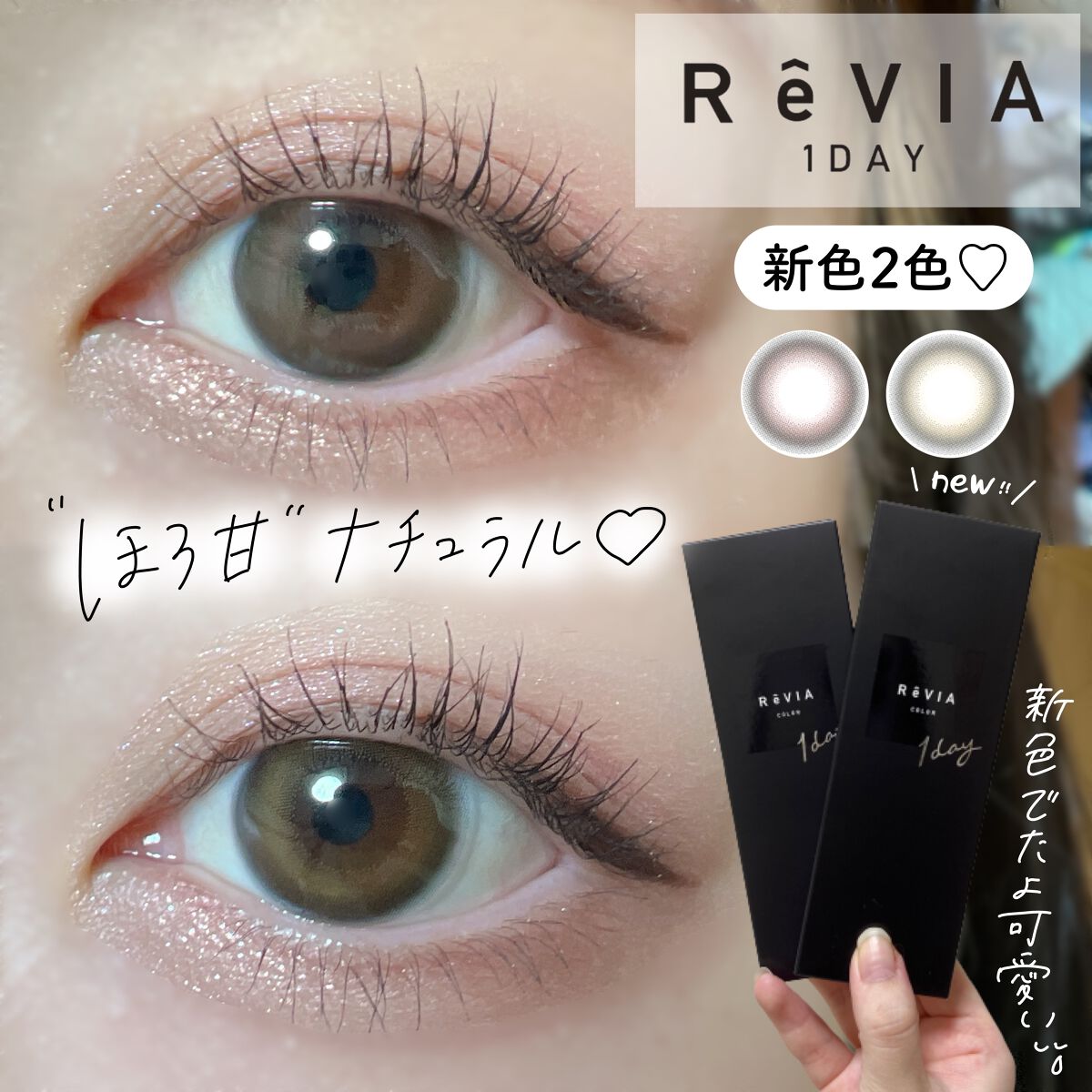 レヴィアワンデーカラー/ReVIA/ワンデー（１DAY）カラコンを使ったクチコミ（1枚目）