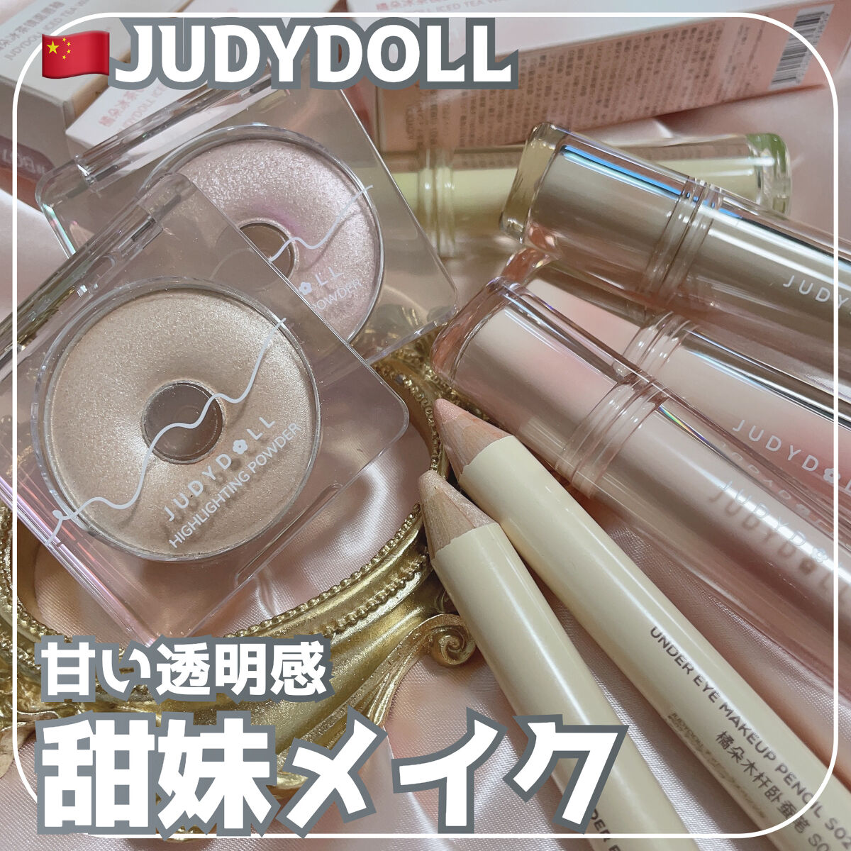 ドーナッツハイライト/JUDYDOLL/パウダーハイライトを使ったクチコミ（1枚目）