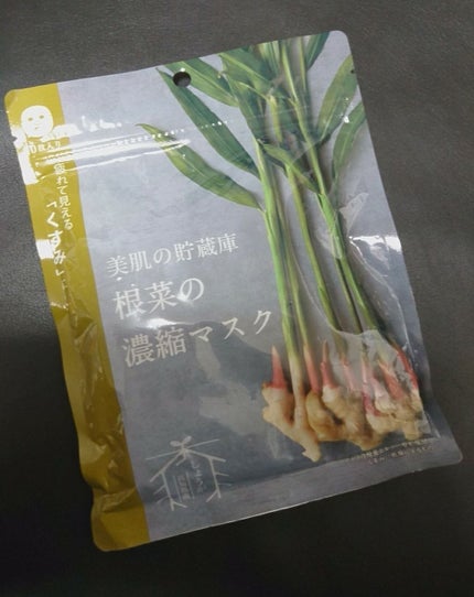 美肌の貯蔵庫 根菜の濃縮マスク 土佐一しょうが/@cosme nippon/シートマスク・パックを使ったクチコミ(1枚目)