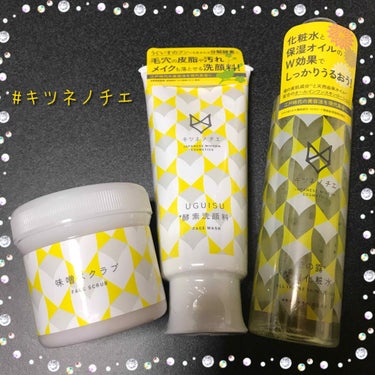 先日、味噌スクラブのモニターを
させていただいた『キツネノチエ』🦊

Wチャンスで
『菊の露 保湿化粧水』
『UGUISU 酵素洗顔料』
をいただきました💖

今、３つセットで愛用中☺️
アップするのが