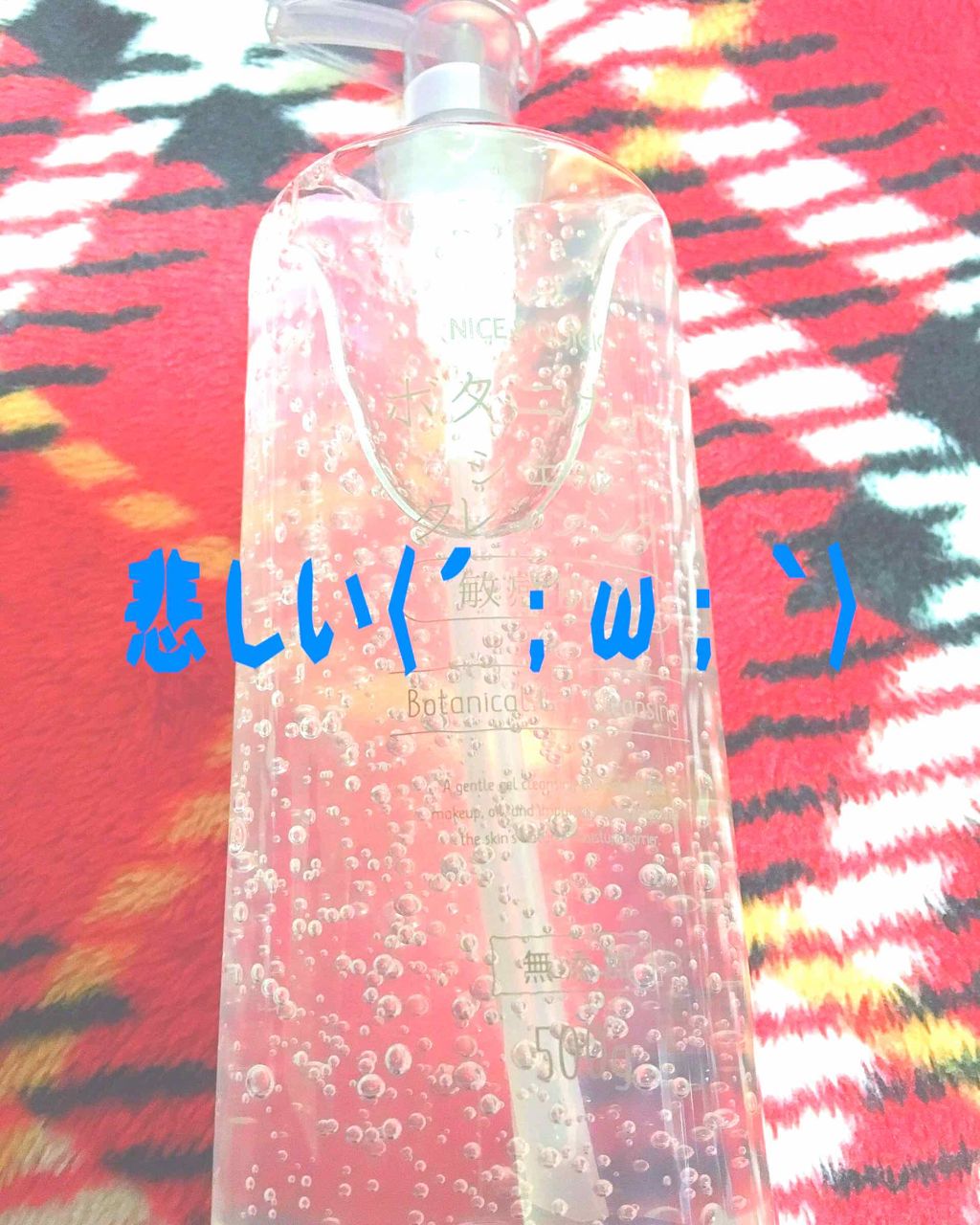 ボタニカルジェルクレンジング/NICE & QUICK/クレンジングジェルを使ったクチコミ(1枚目)