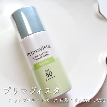 プリマヴィスタから商品提供を頂きました。

［特徴］
1本で、SPF50も美しい仕上がり持続も叶える 最新UV下地

■進化1：さらに*汗・皮脂による化粧くずれに強い
10時間化粧持ちデータ取得済み（花