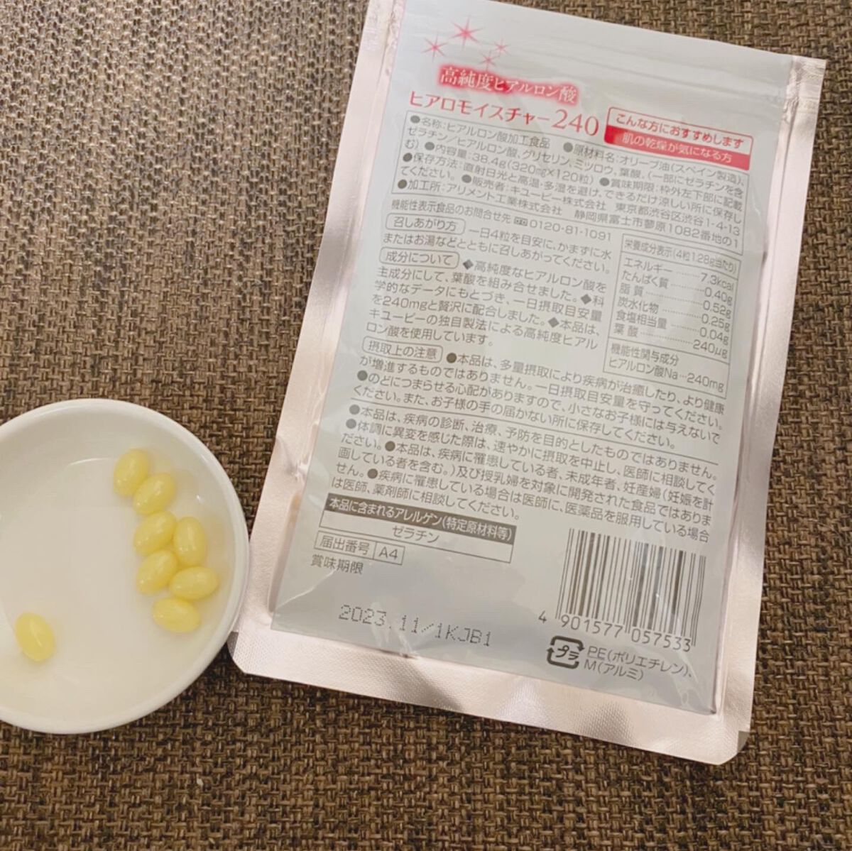 ヒアロモイスチャー240/キユートピア/美容サプリメントを使ったクチコミ（2枚目）