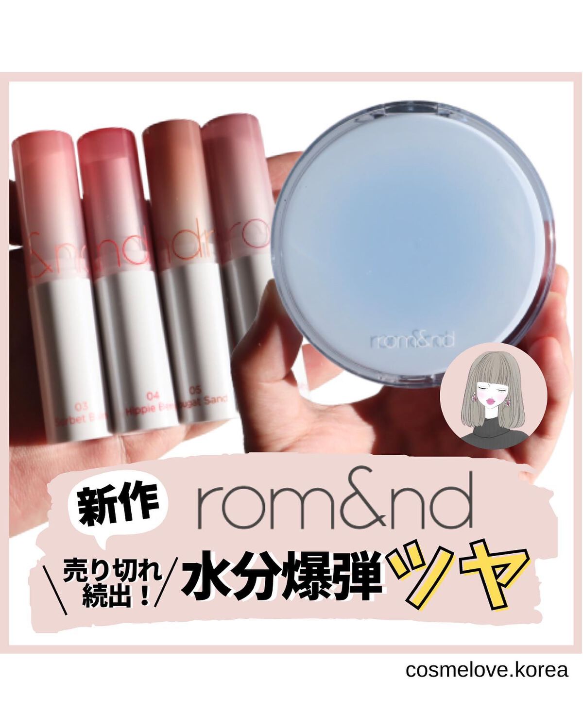 ＼ロムアンド新作がすごい／

@cosmelove.korea 
ご覧いただきありがとうございます。
少しでも参考になったら
いいね・シェア・見返したいなと
思っていただけたら
ぜひ保存お願いします。
⁡
ストーリーでしか流さない
プレゼン