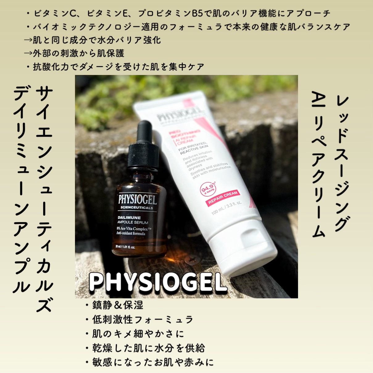 レッドスージングAIクリーム/PHYSIOGEL/フェイスオイルを使ったクチコミ（2枚目）