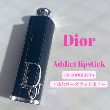 ディオール アディクト リップスティック/Dior/口紅を使ったクチコミ（1枚目）