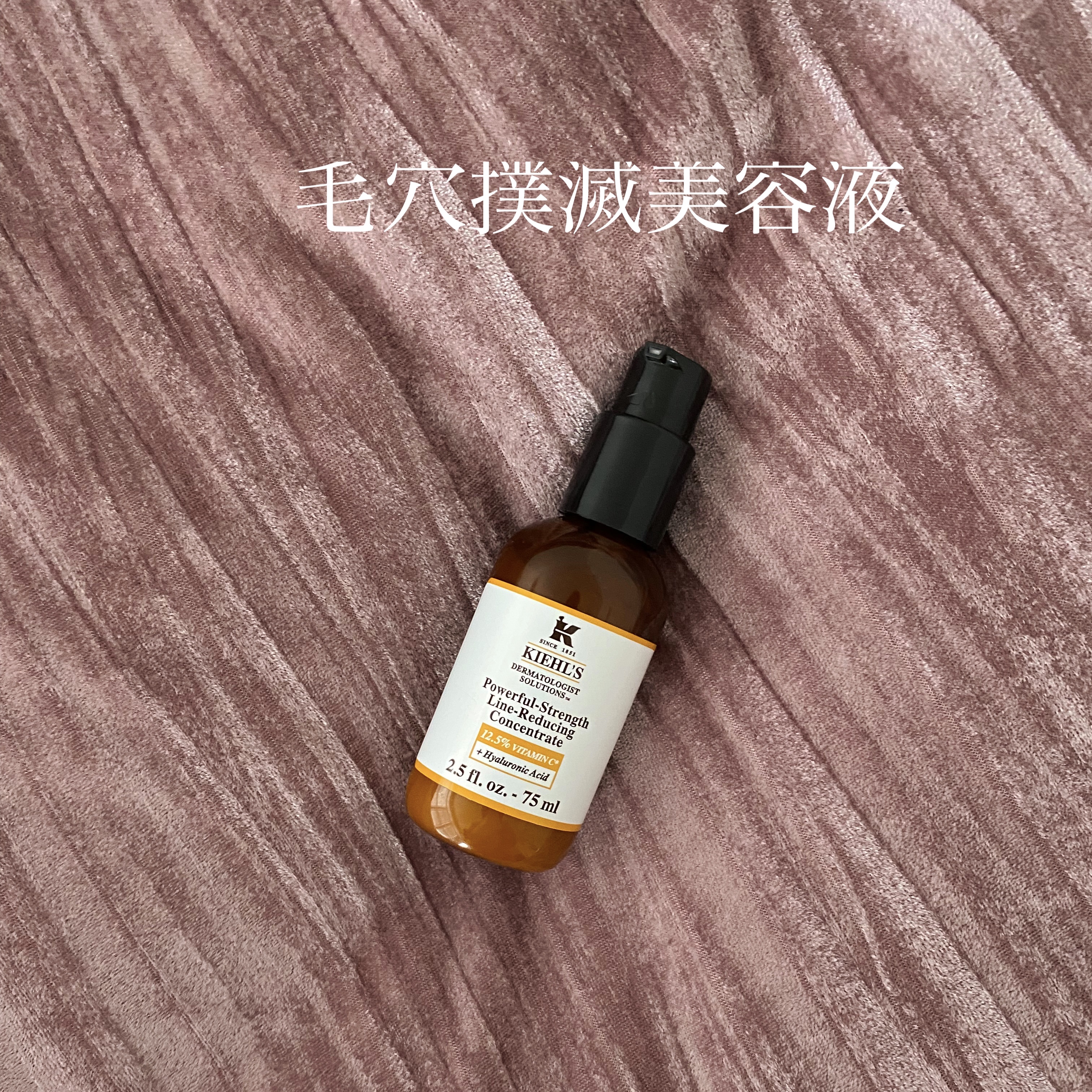 DS ライン コンセントレート 12.5 C 75ml/Kiehl's/美容液を使ったクチコミ（1枚目）