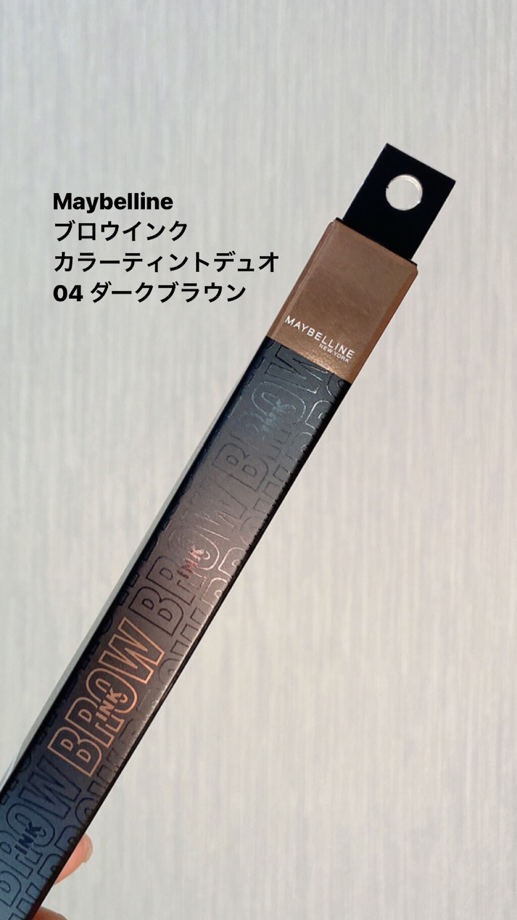 ブロウインク カラーティントデュオ/MAYBELLINE NEW YORK/眉ティントを使ったクチコミ（1枚目）