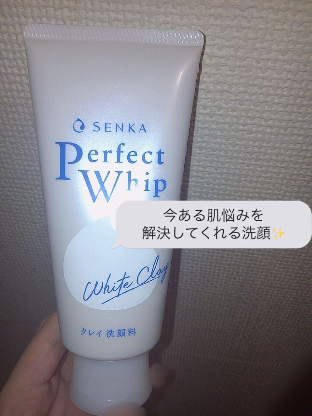 パーフェクトホワイトクレイ/SENKA(専科)/洗顔フォームを使ったクチコミ(1枚目)