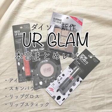 UR GLAM　SHEER LIP GLOSS/U R GLAM/リップグロスを使ったクチコミ（1枚目）