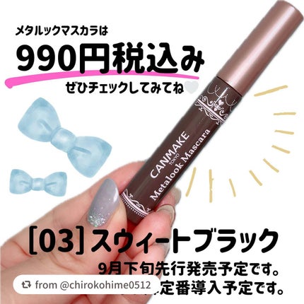 メタルックマスカラ/キャンメイク/マスカラを使ったクチコミ(5枚目)