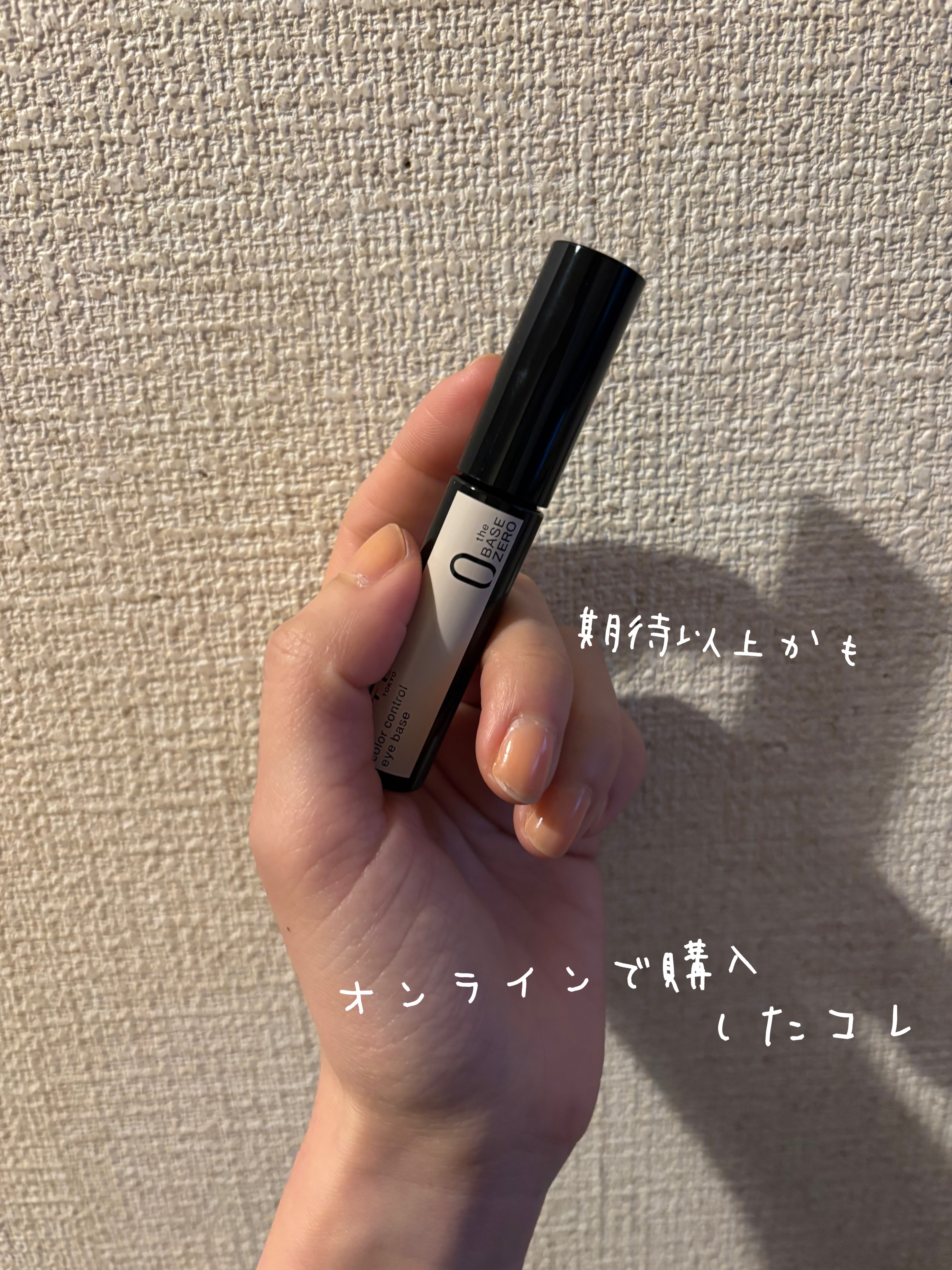 ケイト カラーコントロールアイベース EX-4 そこあげミルク/KATE/アイシャドウベースを使ったクチコミ（1枚目）