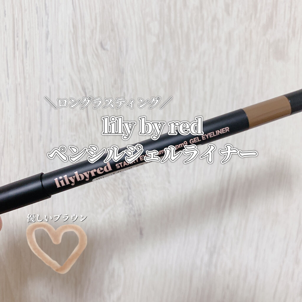 Starry Eyes Am9 to Pm9 Gel Eyeliner 13 #Caramel Brown/lilybyred/ジェルアイライナーを使ったクチコミ（1枚目）