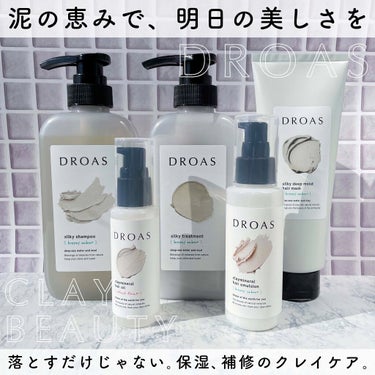 クレイミネラル ヘアオイル/DROAS/ヘアオイルを使ったクチコミ（1枚目）