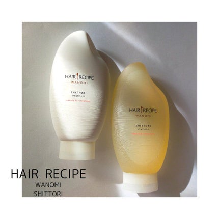 しっとり シャンプー/トリートメント/WANOMI/シャンプー・コンディショナーを使ったクチコミ(1枚目)