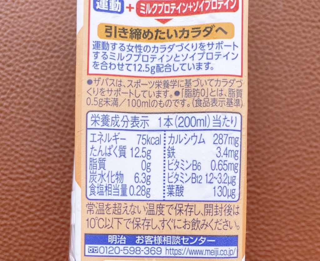 MILK PROTEIN脂肪0/ザバス/その他プロテインを使ったクチコミ（2枚目）