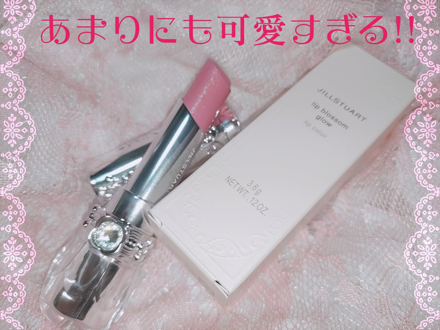 ジルスチュアート　リップブロッサム グロウ/JILL STUART/口紅を使ったクチコミ（1枚目）