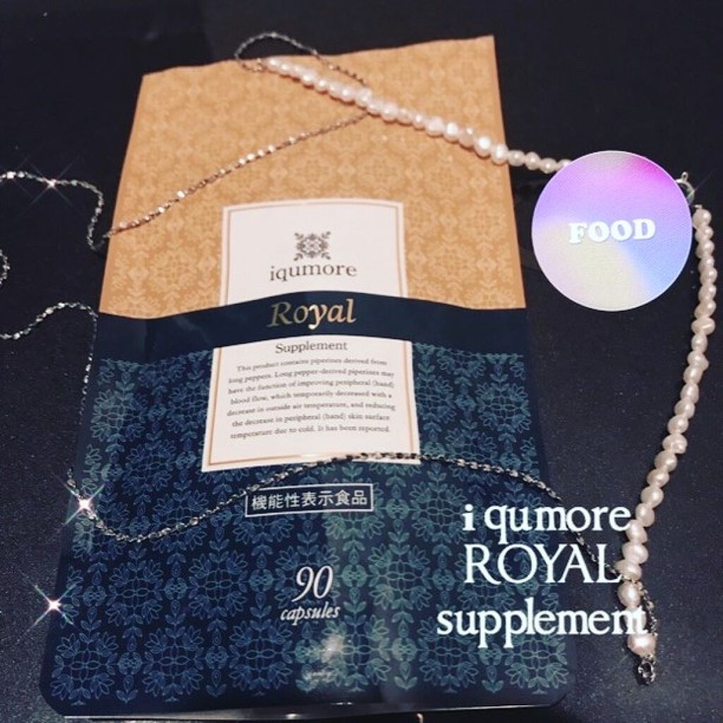 ロイヤルサプリメント/iqumore/美容サプリメントを使ったクチコミ(1枚目)