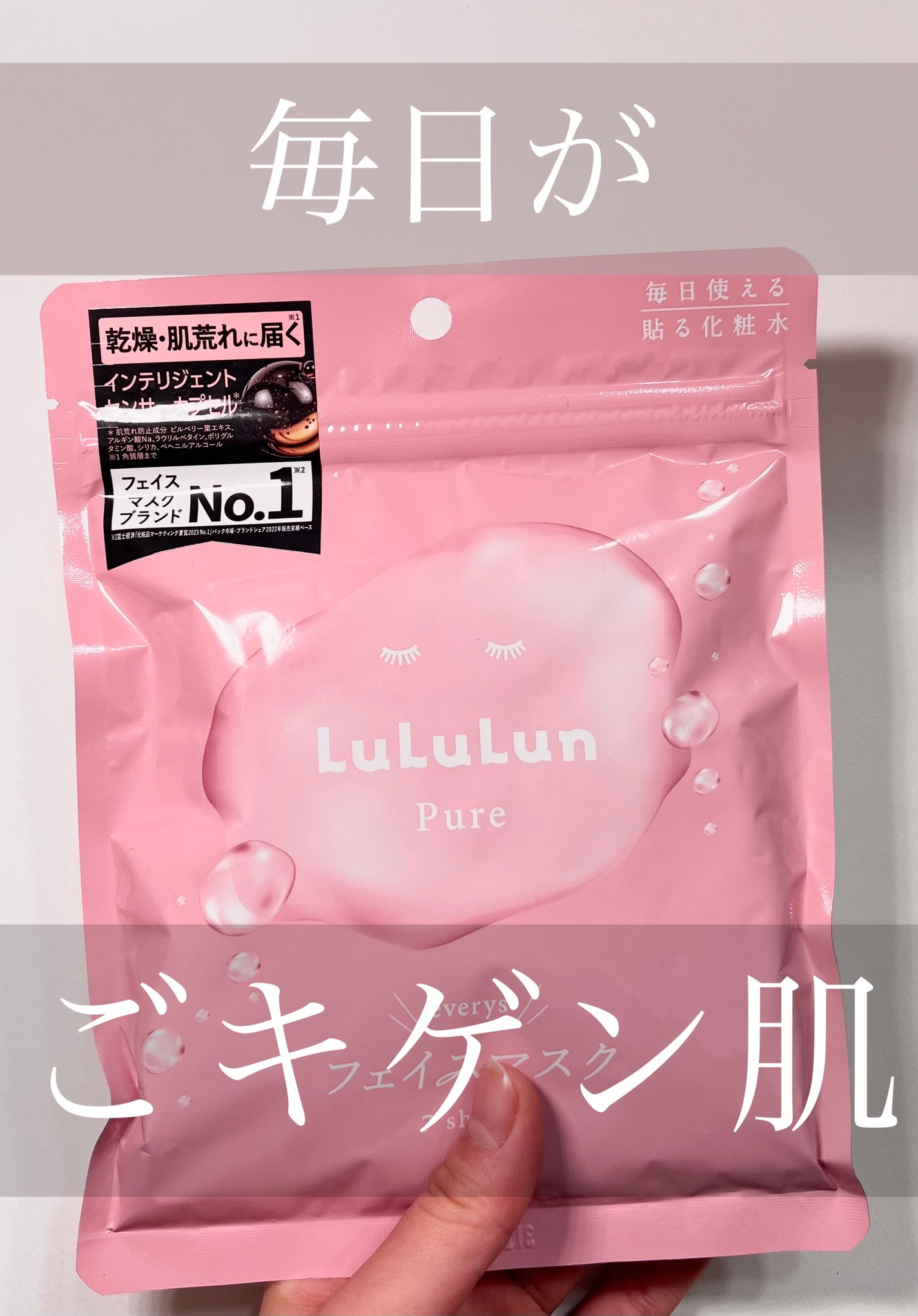 ルルルンピュア エブリーズ/ルルルン/シートマスク・パックを使ったクチコミ(1枚目)