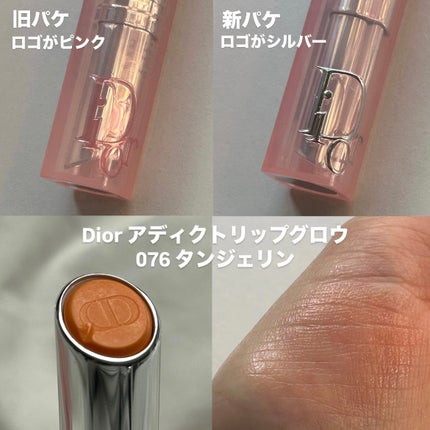 ディオール アディクト リップ グロウ/Dior/リップバームを使ったクチコミ(2枚目)