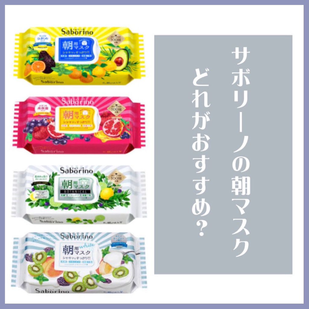 目ざまシート ひきしめタイプ/サボリーノ/シートマスク・パックを使ったクチコミ（1枚目）