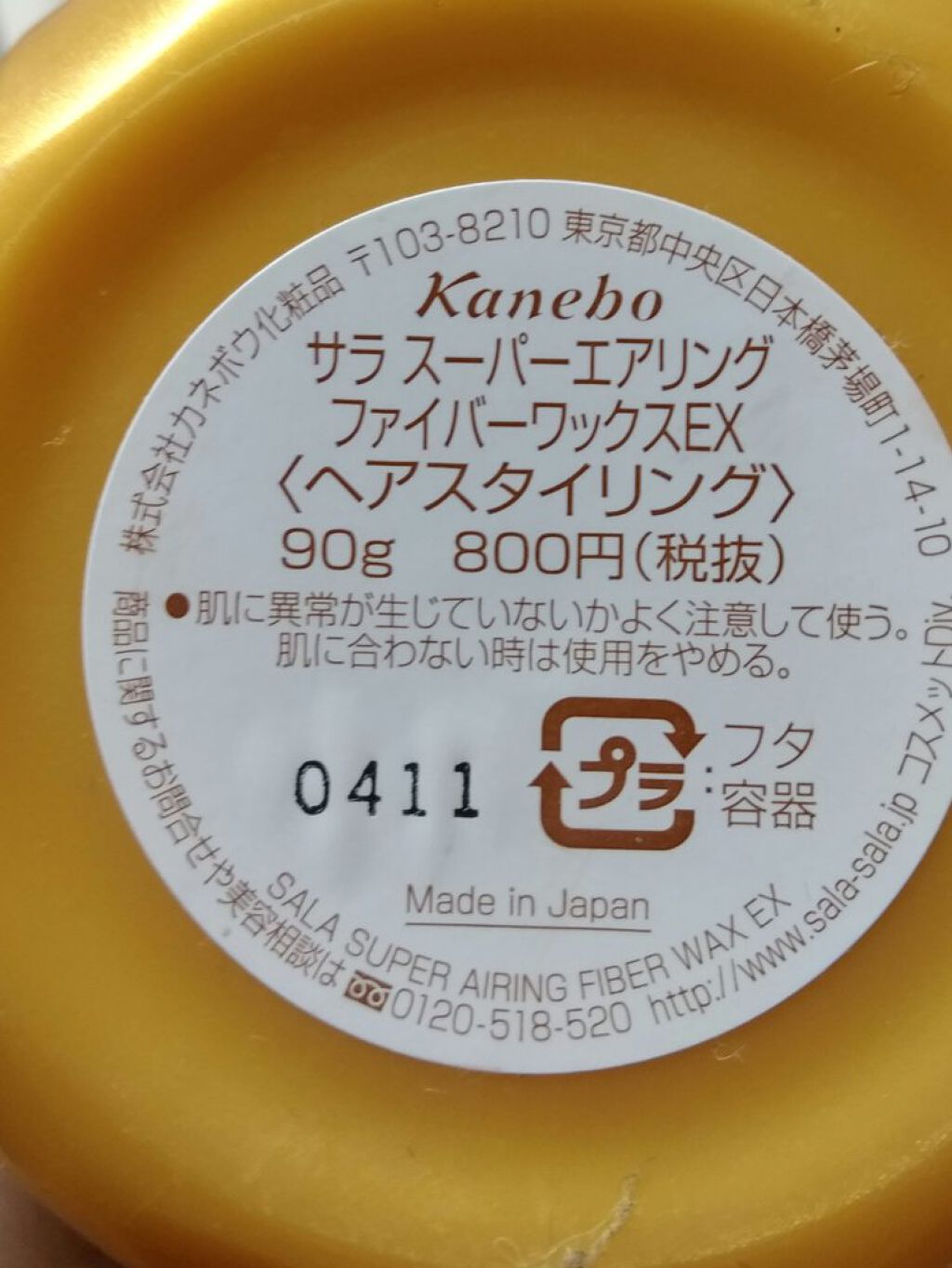 スーパーエアリングファイバーワックス/SALA/ヘアワックス・クリームを使ったクチコミ（2枚目）