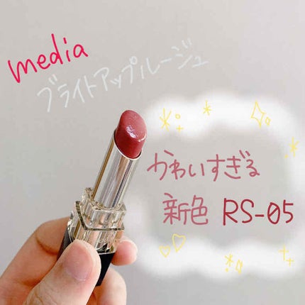 ブライトアップルージュ/media/口紅を使ったクチコミ(1枚目)