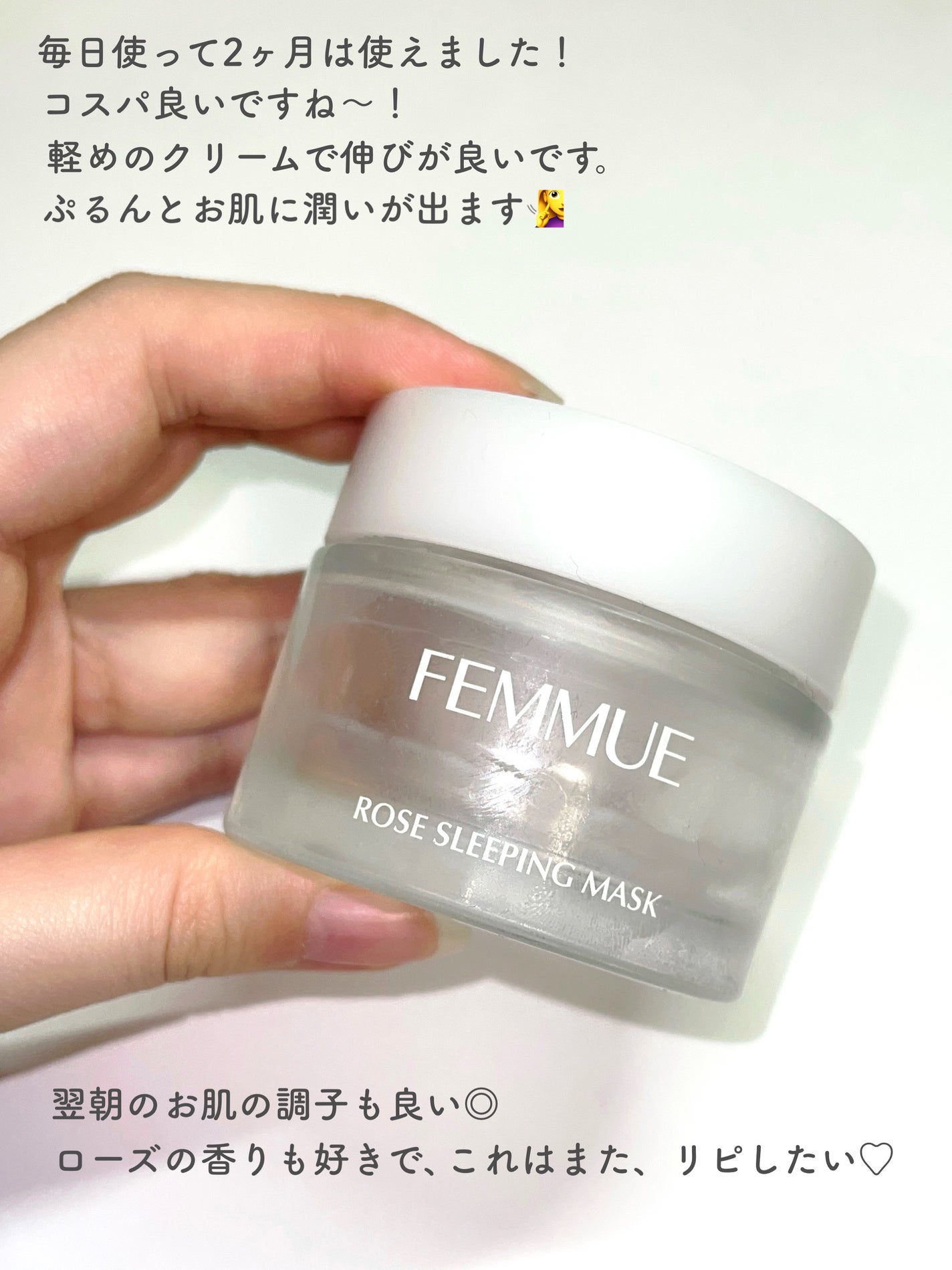 ローズウォーター スリーピングマスク/FEMMUE/フェイスクリームを使ったクチコミ(3枚目)