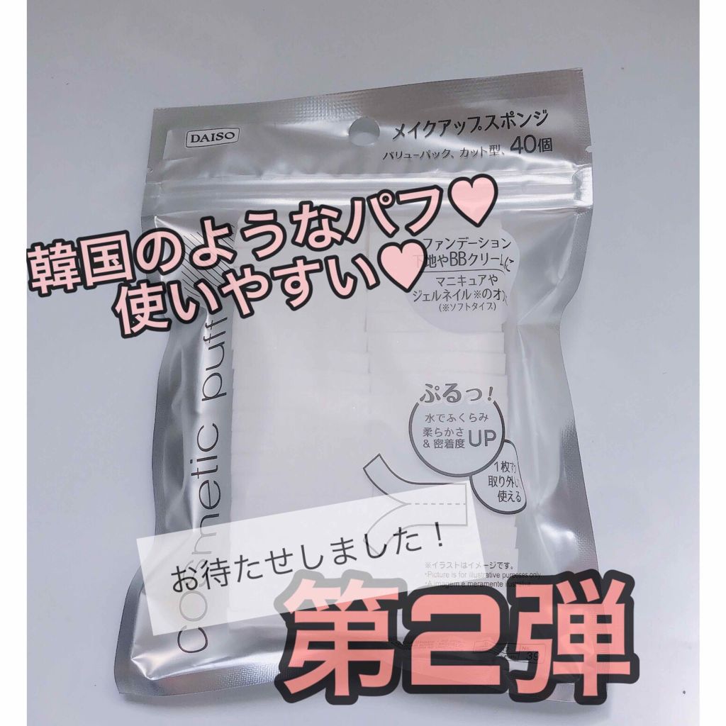 メイクアップスポンジ(バリューパック ウェッジ型 30個)/DAISO/パフ・スポンジを使ったクチコミ（1枚目）