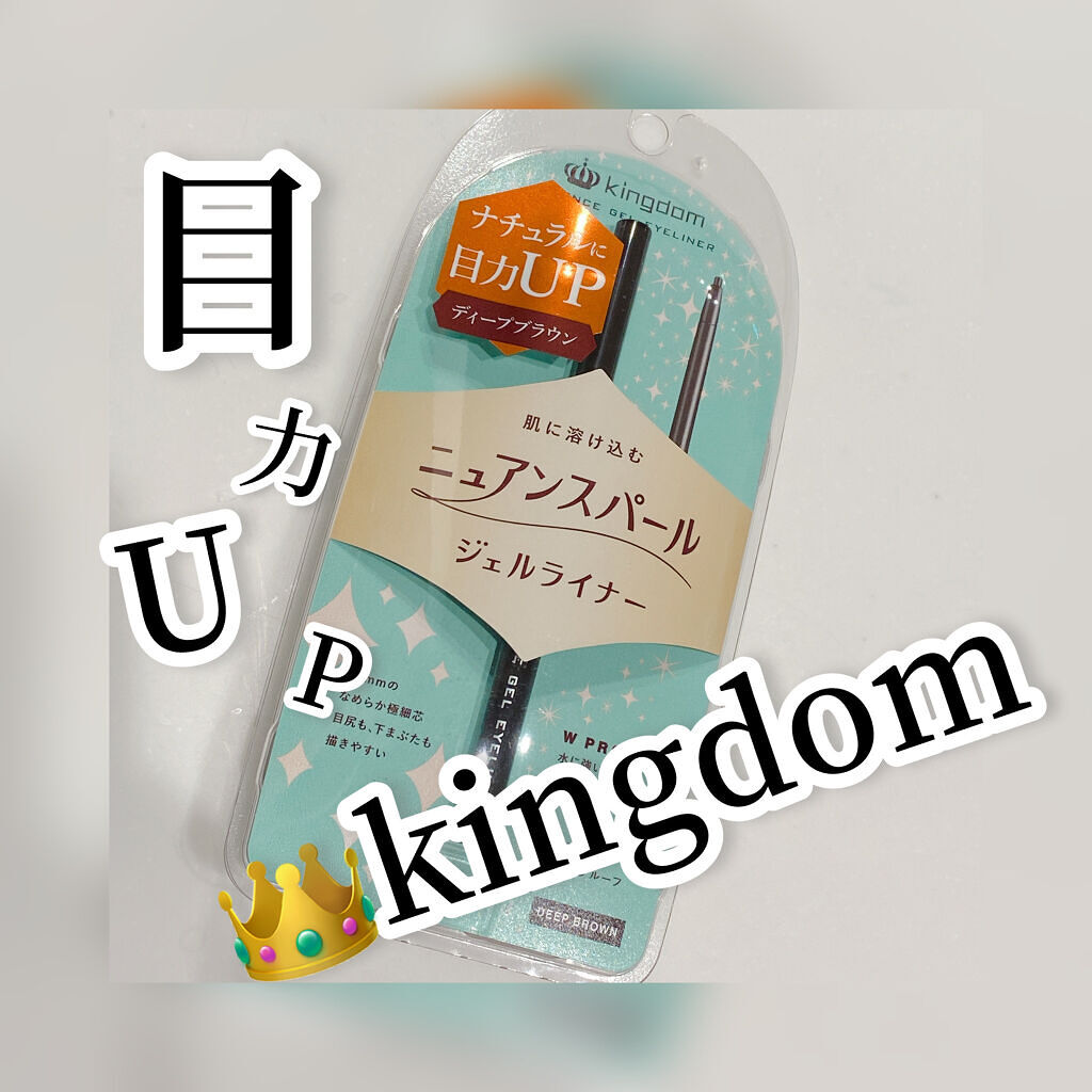 ニュアンスジェルアイライナーWP ディープブラウン/キングダム/ジェルアイライナーを使ったクチコミ（1枚目）