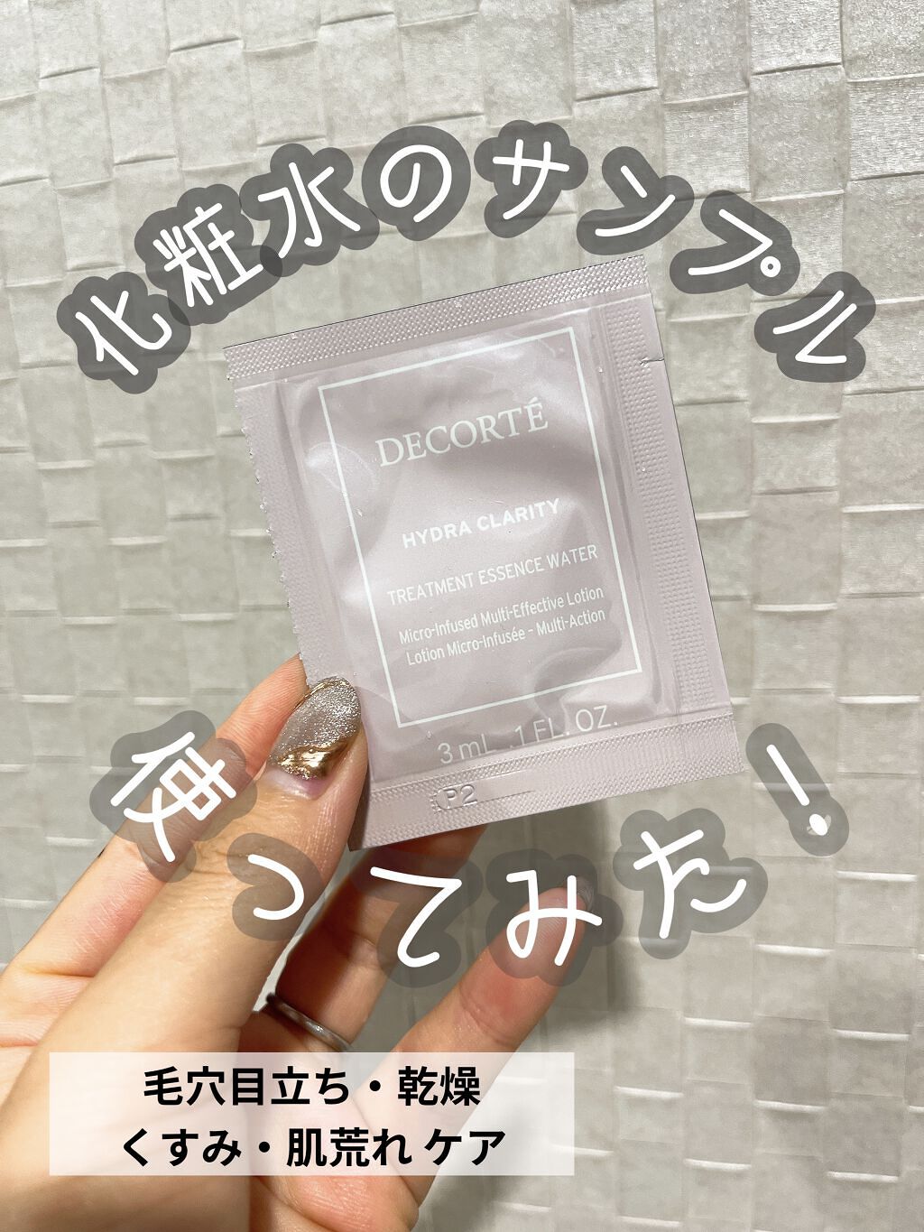 イドラクラリティ　薬用 トリートメント エッセンス ウォーター/DECORTÉ/化粧水を使ったクチコミ（1枚目）