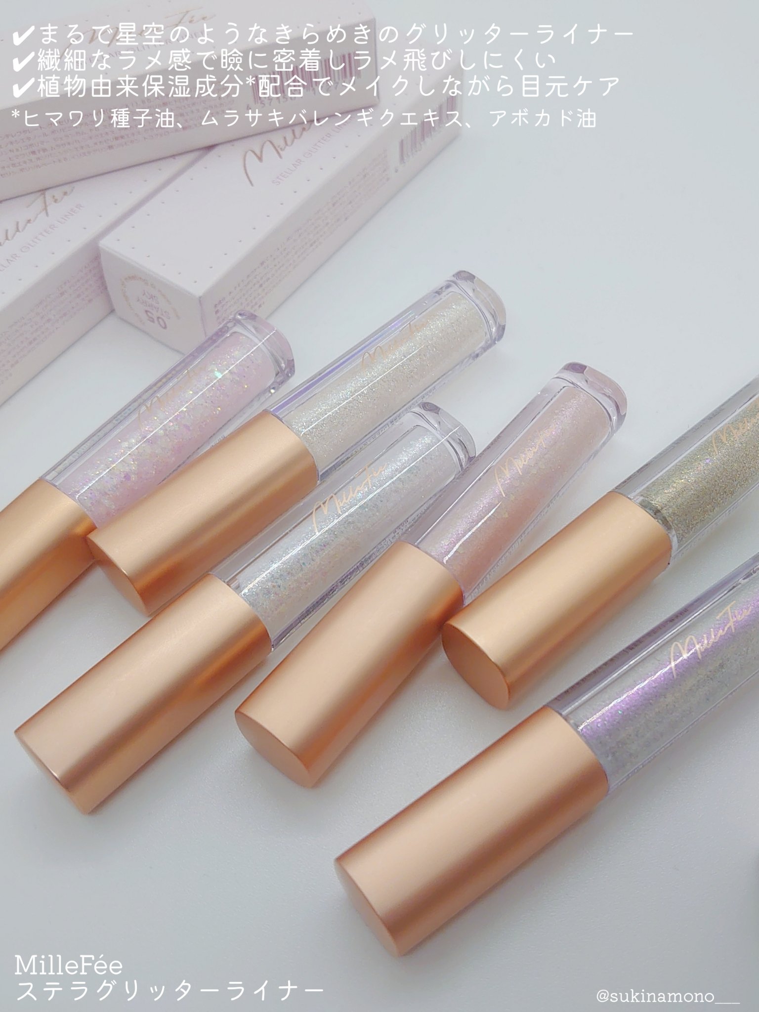 ステラグリッターライナー 05 スターリースカイ/MilleFée/グリッターを使ったクチコミ（2枚目）