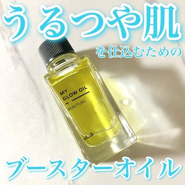 【all無加工レポ】しろまる🙆🏻‍♀️ on LIPS 「顔にも髪にも体にも使えるマルチオイル✨ミミチュール　マイグロウ..」（1枚目）