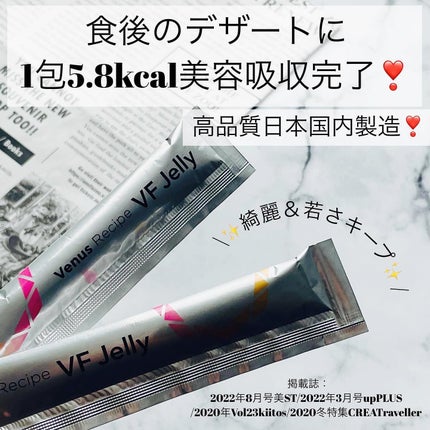ヴィーナスレシピ VF ゼリー/AXXZIA/美容サプリメントを使ったクチコミ(3枚目)