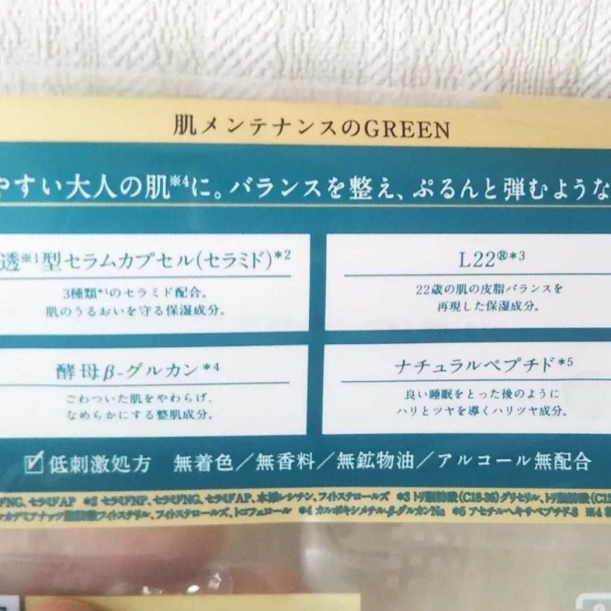 ルルルンプレシャス GREEN(バランス)【旧】/ルルルン/シートマスク・パックを使ったクチコミ(6枚目)