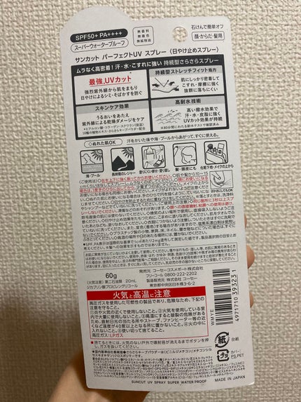 サンカットR パーフェクトUV スプレー/サンカット®/日焼け止めミスト・スプレーを使ったクチコミ(2枚目)