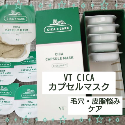 CICA カプセルマスク/VT/洗い流すパック・マスクを使ったクチコミ(1枚目)