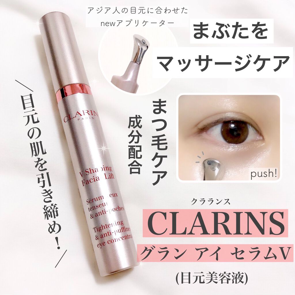 ã°ã©ã³ ã¢ã€ ã»ã©ã V/CLARINS/ã¢ã€ã±ã¢ã»ã¢ã€ã¯ãªãŒã ã䜿ã£ãã¯ãã³ãïŒ1æç®ïŒ