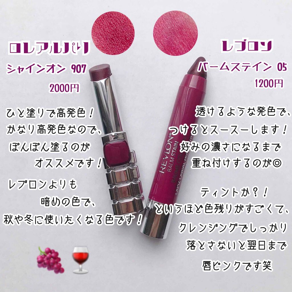 バーム ステイン/REVLON/口紅を使ったクチコミ（2枚目）