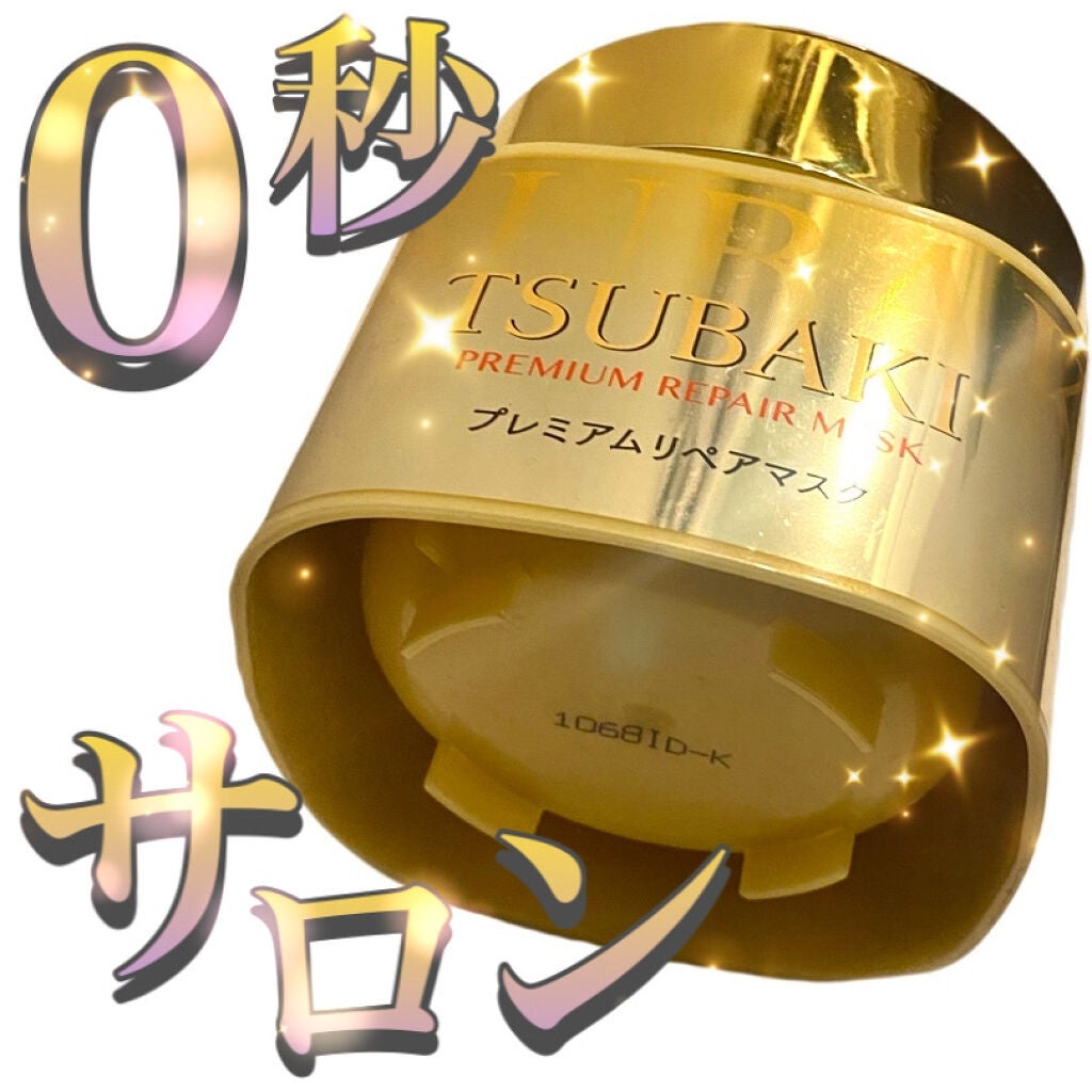 プレミアムリペアマスク(資生堂 プレミアムリペアマスク)/TSUBAKI/ヘアマスク・ヘアパックを使ったクチコミ(1枚目)
