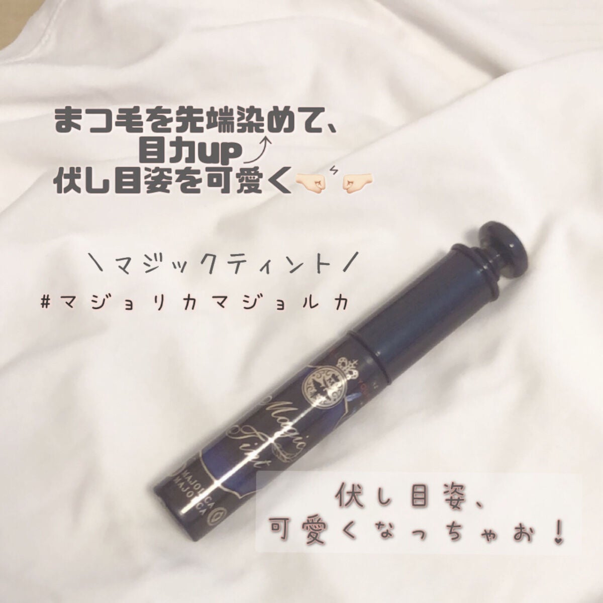 ラッシュジェリードロップ EX/MAJOLICA MAJORCA/まつげ美容液を使ったクチコミ(1枚目)