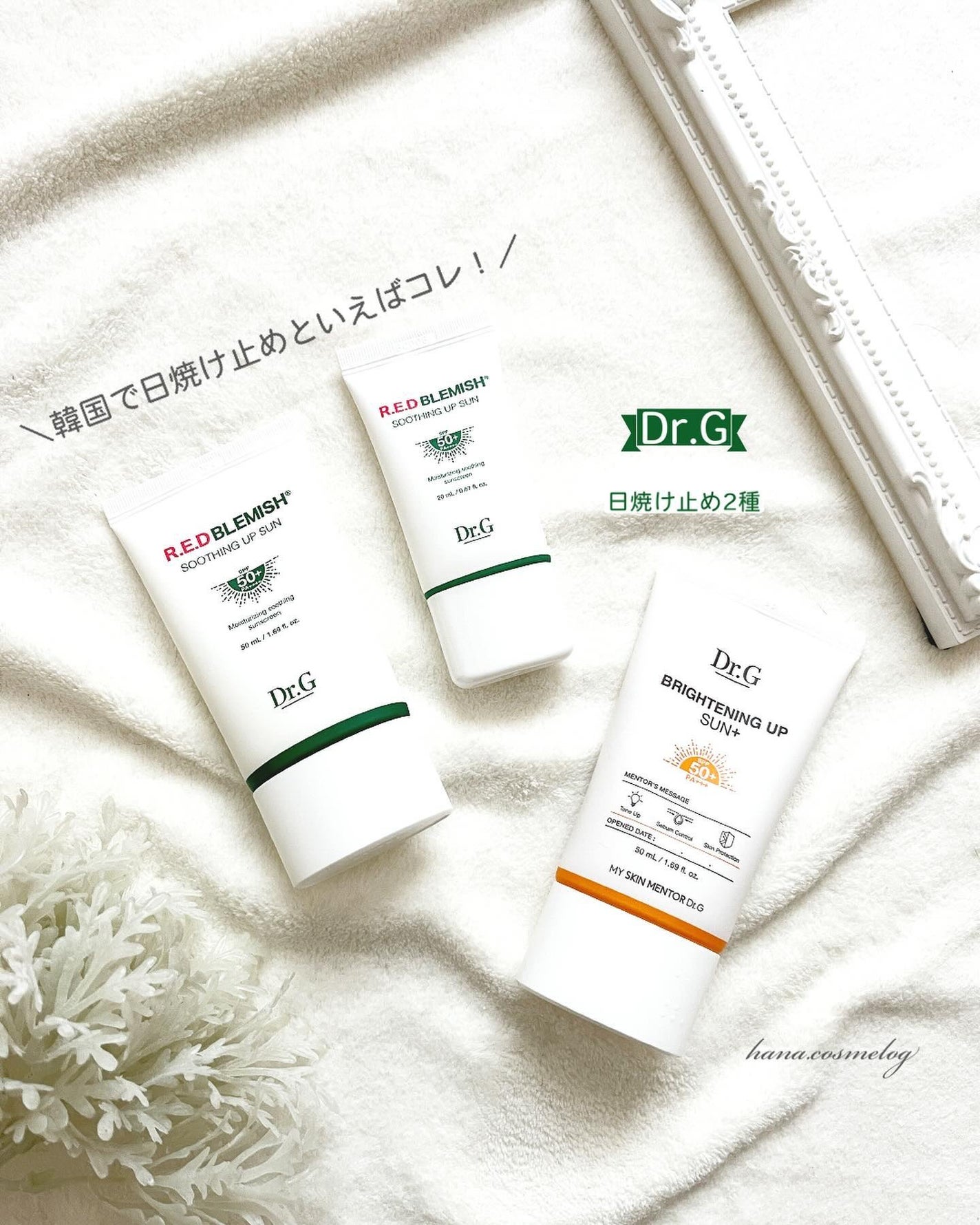 ブライトニングアップサンプラス/Dr.G/日焼け止めクリームを使ったクチコミ(1枚目)