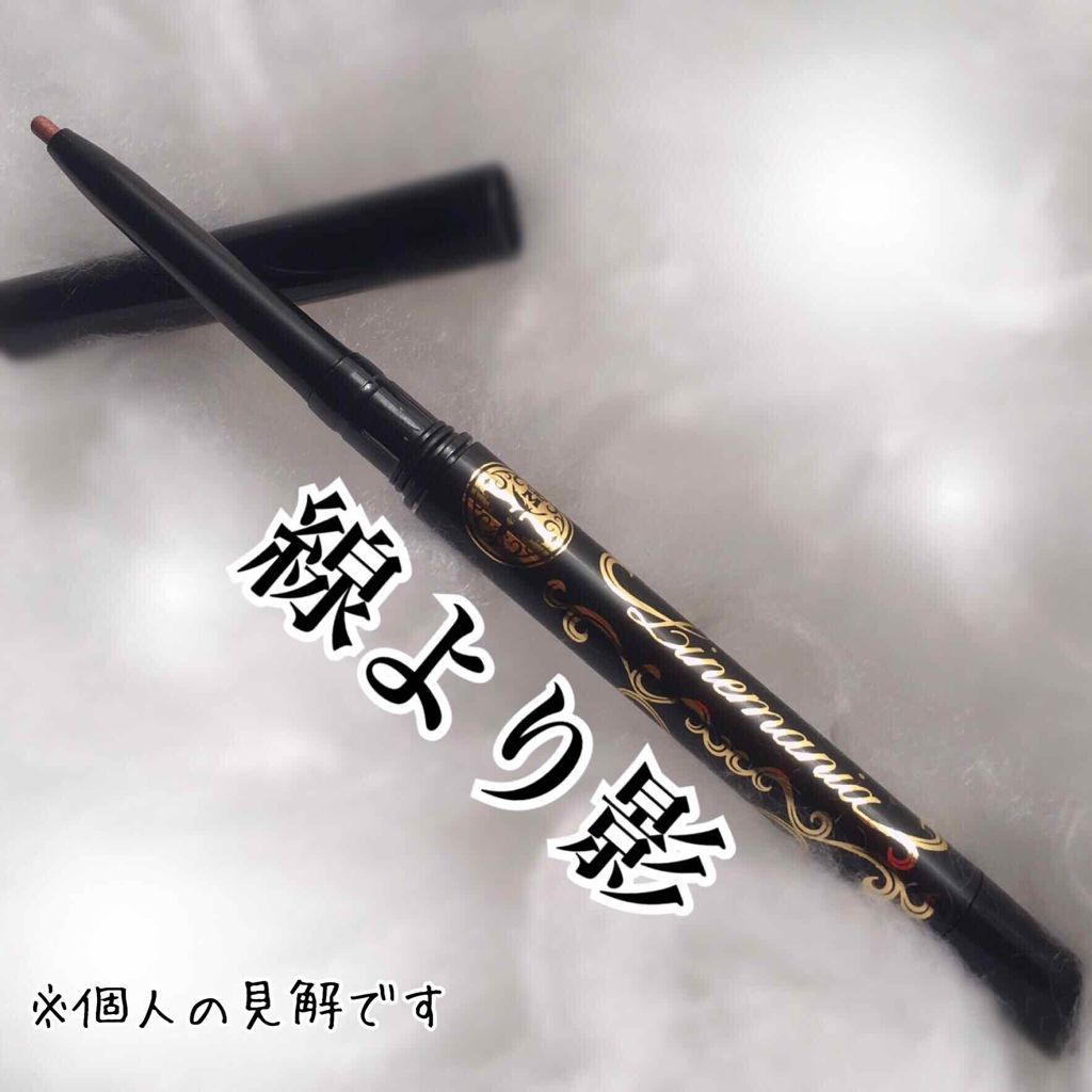 ラインマニア/MAJOLICA MAJORCA/ペンシルアイライナーを使ったクチコミ（1枚目）