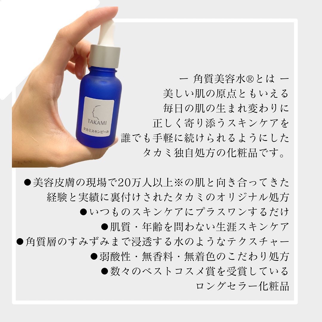 タカミスキンピール/タカミ/ブースター・導入液を使ったクチコミ（2枚目）