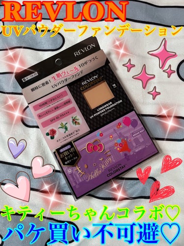  カラーステイ ロングウェア UV パウダー ファンデーション 02 オークル 20/REVLON/パウダーファンデーションを使ったクチコミ（1枚目）