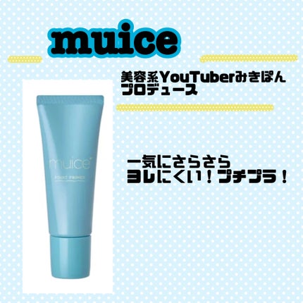 ピッタポイントプライマー 皮脂崩れ防止/muice/化粧下地を使ったクチコミ(1枚目)