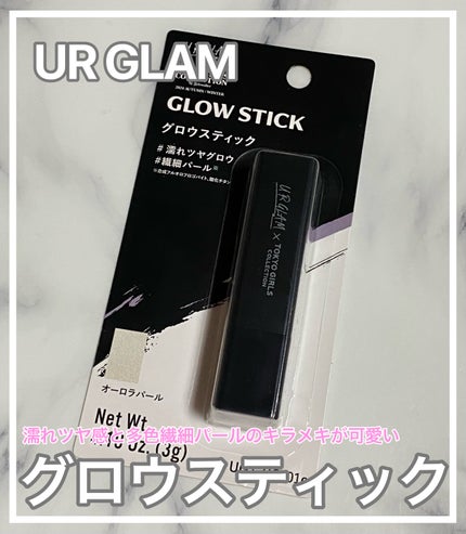 UGT グロウスティック/U R GLAM/スティックハイライトを使ったクチコミ(1枚目)