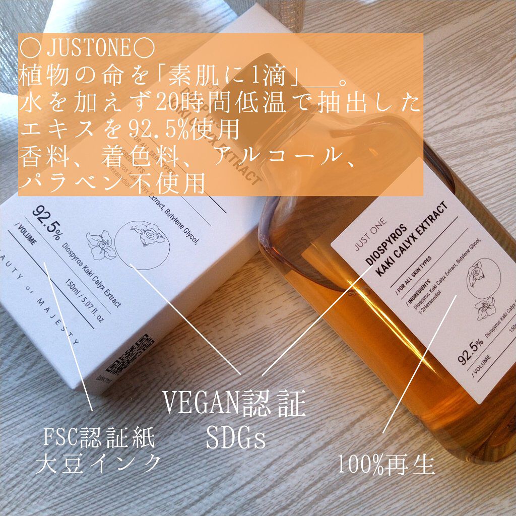 JUST ONE ヴィーガンエッセンス/BOM/化粧水を使ったクチコミ(2枚目)